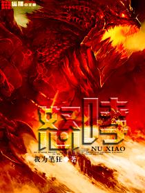 怒哮是词语吗
