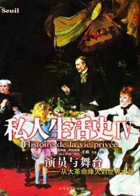 英国私人生活史