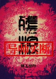 残棺TXT