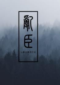 乱臣很穷免费阅读
