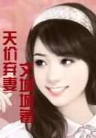 天价弃妇