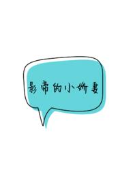 影帝的小娇妻比糖甜