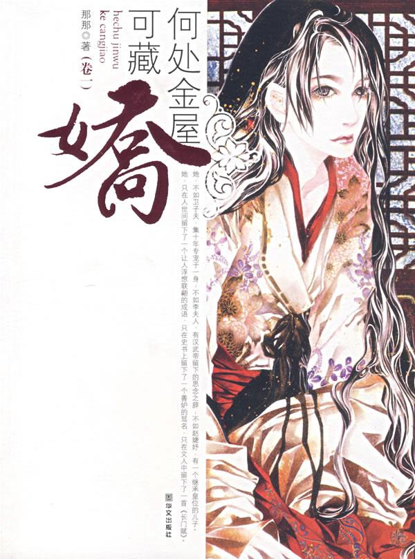 何处金屋可藏娇旧版和新版区别