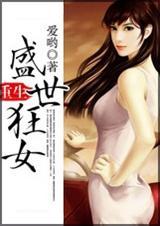 重生之盛世狂妃