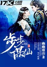 步步为谋什么意思