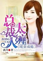 千亿总裁宠妻成瘾 第5章