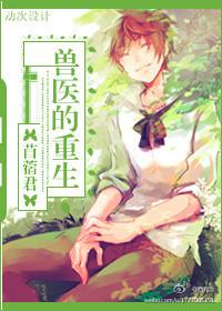 兽医重生三国救少帝和陈留王