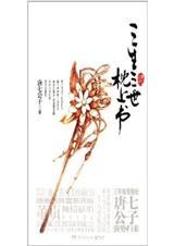 三生三世枕上书精彩视频