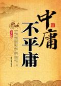 不是中间路线