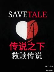 传说之下救赎传说漫画