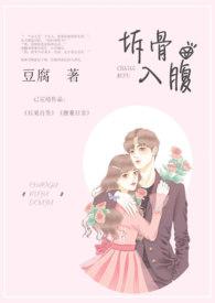 拆骨入腹书包网