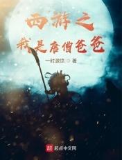西游从状元到圣人至尊