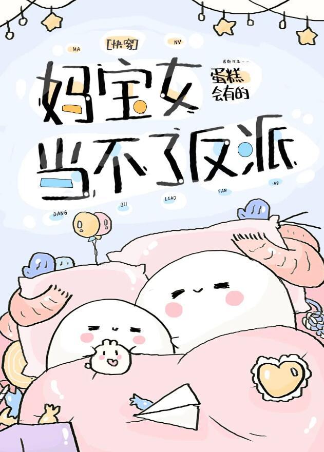 穿成炮灰女配他妈
