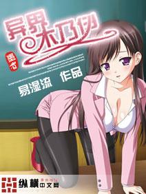 有木乃伊的位面
