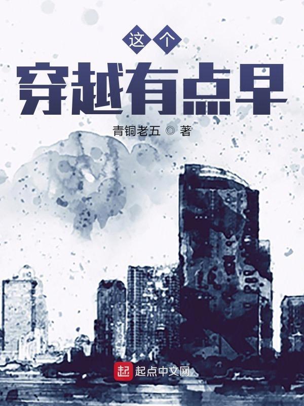 我这穿越有点怪