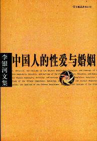 中国人性观念