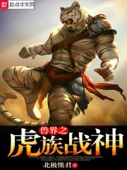 兽界番外