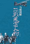 马骏 二战人物