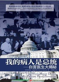 白宫首席医疗官