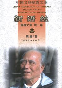 魏新的诗