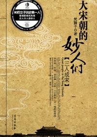 宋朝大家