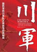 川军死字旗图片