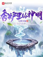 供奉多位神明要多个香炉吗
