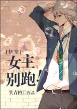 女主别跑 蒋
