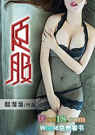 臣服 ⅳ