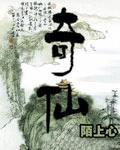 奇仙玉仙人球有刺吗