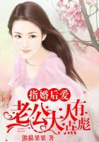婚后老公更爱我