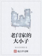 阎家老大