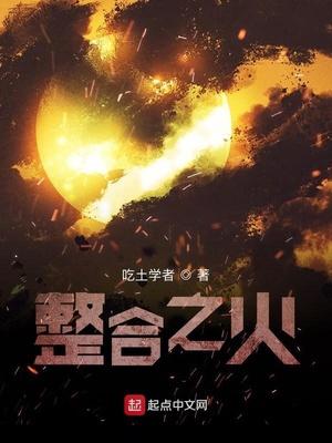 整合运动 明日方舟