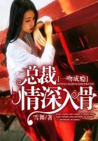 一吻成瘾总裁