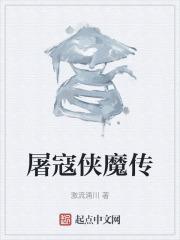 屠魔英雄传