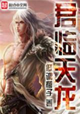 君临天
