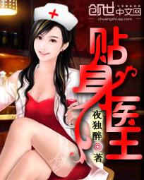 贴身医王在哪里可以看