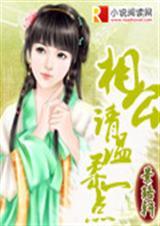 相公请温柔一点 景珞轩百度