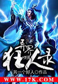 异界召唤师