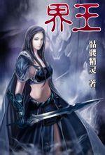骷髅王召唤