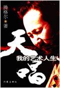 我的艺术生涯