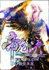 帝龙决无品阶功法
