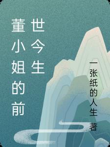 董小姐加盟费多少