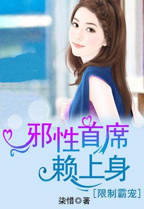 限制性霸宠