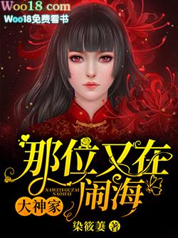 大神那家又在闹海