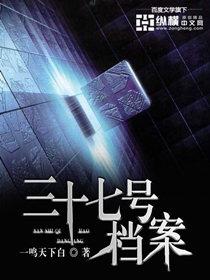 第39号档案