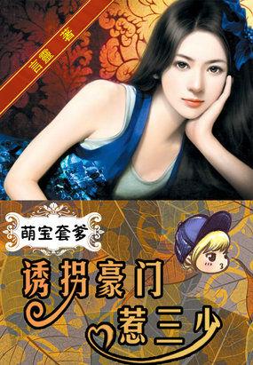 萌宝套路深