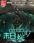 独守轮回的意思