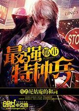 都市最强特种兵王