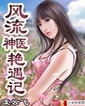 都市神医下山